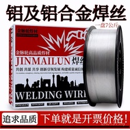 4047 Welding Wire Cast Aluminum Welding Wire Aluminum Silicon Protection ER5183ER5356 Pure Aluminum 