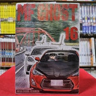 MF GHOST เล่มที่ 16 หนังสือการ์ตูน มังงะ มือหนึ่ง smm 13/11/66