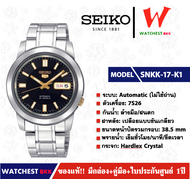 นาฬิกาผู้ชาย SEIKO 5 Automatic (ไม่ใช้ถ่าน) รุ่น SNKK17K1 ( watchestbkk นาฬิกาไซโก้5แท้ นาฬิกา seiko ผู้ชาย ผู้หญิง ของแท้ ประกันศูนย์ไทย 1ปี )