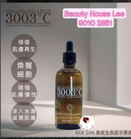 意大利 3003°C 高級精華原液系列   EGF  25% 表皮生長因子原液 促進細胞增生/加強細胞組織/修復受損肌/改善粗糙、紅腫、老化鬆弛肌膚