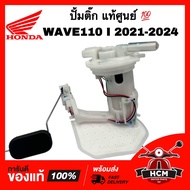 ปั้มติ๊ก WAVE110 I LED 2021 2022 2023 2024 / เวฟ110 I LED 2021 2022 2023 2024 แท้ศูนย์💯+อย่างดี 1670