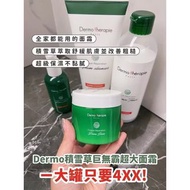 Dermo therapie 積雪草 鎮定修復 面霜 150ml halo mavis 瑪菲司推薦 宣儀推薦