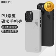 星圖aulumu皮革保護殼適用于iphone15系列磁性magsafe創意手機殼簡約潮簡約新款個性全包邊框保護攝像頭max