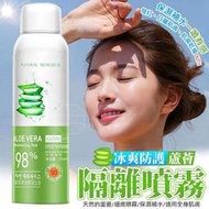 【台灣現貨】蘆薈補水防護隔離噴霧 蘆薈舒緩水乳噴霧 蘆薈膠 凝膠 護膚品 面霜 蘆薈膠 補水清爽柔潤 保濕凝膠 鎮靜修護