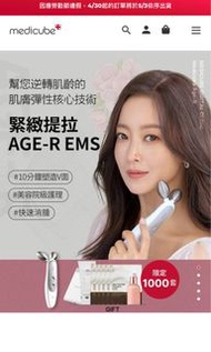 Medicube  Age R EMS 包郵