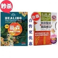 全新《正統葛森自癒全攻略》《救命聖經．葛森療法》制品