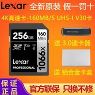 Lexar雷克沙SD卡256G 1066X高速UHS-IU3存儲卡微單反相機4K內存卡