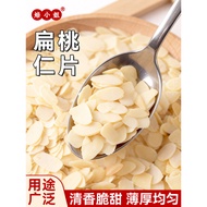 焙小姐扁桃仁片糯米船雪花酥烘焙原材料零食蛋糕杏仁巴旦木薄脆Baked miss almond slices glutinous rice boat snowflake crisp baking
