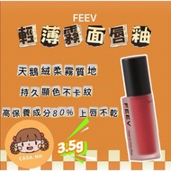 [FEEV] * Authorized * Light Matte Lip Glaze Color Lock Water Mist Mud Long Lasting 3.5g l 6 Colors