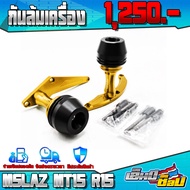 กันล้ม กันล้มแคร้งเครื่อง MSLAZ  MT15  (R15 ปี 2014 - 2016) ของแต่ง / อะไหล่แต่ง CNC แท้ พร้อมชุดน็อตติดตั้งสินค้า เก็บเงินปลายทางได้ 🛒🙏