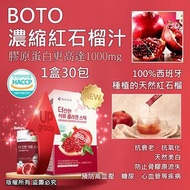 🩷🇰🇷韓國BOTO 新款 濃縮紅石榴汁隨身包(1盒30包)