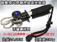 白帶魚休閒小鋪DI-A64 魚控器 控魚器 抓魚 帶尺帶秤三合一 各種路亞 顫泳 木蝦 波扒 小胖子 米諾 vib