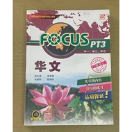 (新二手书) PELANGI FOCUS PT3 华文