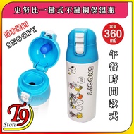 [T9store] Japan Imported Snoopy (Snoopy) One-Touch Stainless Steel Thermos Bottle (Lunch Time Style)