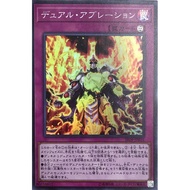 YUGIOH SR09-JP035 Gemini Ablation