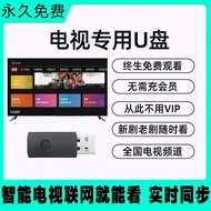✨2025 Smart TV Dedicated U Disk Permanent Universal 4K Ultra-Clear Live On-Degree TV Top Box Project