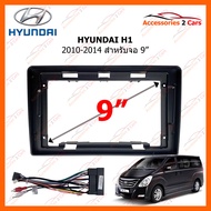 หน้ากากวิทยุ HYUNDAI H1 2010-2014 สำหรับจอ 9" (HY-162N)