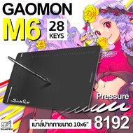 ( PRO+++ ) โปรแน่น.. รุ่นใหม่! เม้าส์ปากกา GAOMON M6 วาดรูปออกแบบ แรงกด 8192 ระดับ Pen Tablet ขนาด 1