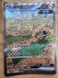 賣Ptcg中文版sv4m鐵臂膀ex sar$150