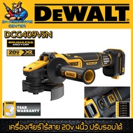 เครื่องเจียร์ไร้สาย 20V XR FLEXVOLT 4นิ้ว ปรับรอบได้ ยี่ห้อ DEWALT รุ่น DCG409VSN (รับประกัน 3ปี)