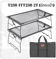 โต๊ะตะแกรงเหล็ก Campingmoon รุ่นใหม่ล่าสุด T-238 สินค้าของแท้จากตัวแทนทางการรายเดียวในประเทศไทย