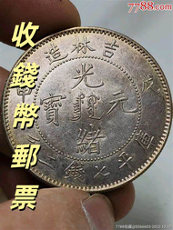 網上報價 收購 銅幣回收收購 紙鈔回收收購 舊鈔回收、鈔票收購 紀念幣回收 鷹洋 站洋 座洋 船洋 開國紀念幣 銅錢 古錢幣 千禧龍鈔 生肖金幣 楓葉金幣 富格林金幣 民國紙幣 船洋，龍洋，坐洋，造，