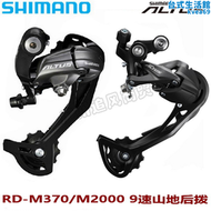 【好康】a rd-m370 m2000後撥9/27速登山自行車後變速器