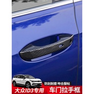 Suitable for 23-26 Volkswagen ID3 Door Bowl Handle Modified Door Bowl Decorative Frame Patch Anti-Sc