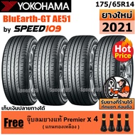 YOKOHAMA ยางรถยนต์ ขอบ 14 ขนาด 175/65R14 รุ่น BluEarth-GT AE51 - 4 เส้น (ปี 2021)