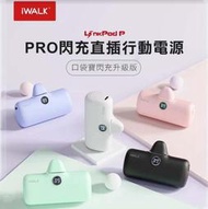 【 屏東數位網 】iWALK PRO 購買價760元 閃充直插式行動電源 第五代 快充 數顯版 口袋電源