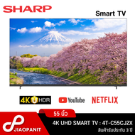 SHARP 4K UHD SMART TV ขนาด 55 นิ้ว รุ่น 4T-C55CJ2X