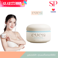 NEW EVE'S บูสเตอร์อีฟส์สำหรับคุณแม่ท้อง Booster White Concentrated Body Cream  ไม่แท้ยินดีคืนเงิน