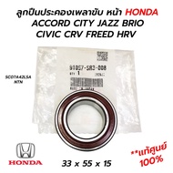 Front Drive Shaft Support Bearing HONDA ACCORD CITY JAZZ BRIO CIVIC CRV FREED HRV 33x55x15 91057-SR3