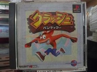 自有收藏 日本版 PS遊戲光碟 Crash Bandicoot 瘋狂小子：袋狼大進擊 袋狼大冒險 古惑狼 音速狗