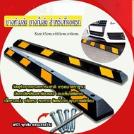 แถบยางกั้นรถ ยางหยุดรถ ยางกั้นล้อ ยางห้ามล้อ ยางหนุนล้อ ยางกันรถไหล 183x15x10 cm Stopper แถบยางกันล้