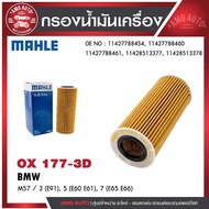 Oil Filter MAHLE OX 177-3D BMW MINI Model M57/3 (E91) 5 (E60 E61) 7 (E65 E66) Code 11428513378