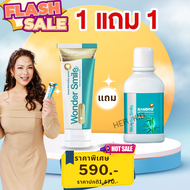 ยาสีฟัน 𝐖𝐨𝐧𝐝𝐞𝐫 𝐬𝐦𝐢𝐥𝐞 วันเดอร์สไมล์ น้ำยาบ้วนปาก Bamboo กลิ่นปากแรง น้ำลายบูด เสียวฟัน