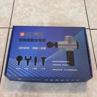全新！三井武田 筋膜震動按摩槍C-M1002-01