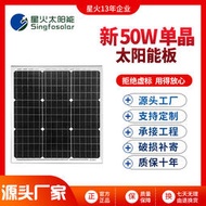 （升級款）50W單晶太陽能電池板家用光伏板太陽能板充12V蓄電池