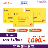 [3กล่อง] Yanhee Callyn Plus ผลิตภัณฑ์ควบคุมน้ำหนัก ยันฮี ลดน้ำหนัก หุ่นสวยไปด้วยกัน (10เม็ด/กล่อง) ส