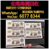 10元大團結 1965年 第三套人民幣，舊錢幣，紙幣，舊港幣 港紙，紀念鈔，人民幣，第一二三四套人民幣，澳門幣，民國幣，連體鈔，樣版鈔，匯豐銀行150週年，冬奧紀念鈔，中銀百年紀念鈔，女皇頭，大棉胎，