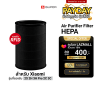 [ใช้คูปอง ลดเหลือ 645 บ.] iSUPER ไส้กรอง HEPA สีดำ (HEPA) สำหรับเครื่องฟอกอากาศ Xiaomi รับรองมาตรฐาน