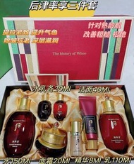 WHOO後 津率享三件套