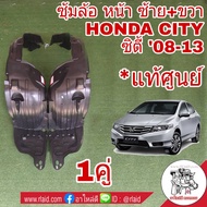 พลาสติก ซุ้มล้อ หน้าแท้!! Honda CITY นิว ซิตี้ ปี2009-13 " จำนวน 1 คู่ " ( ซ้าย รหัส 74151-TM0-T00