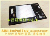 ★普羅維修中心★ASUS ZenPad S 專業維修 Z580CA P01MA 充電孔 接觸不良 喇叭沒聲音 破音