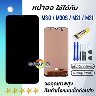 หน้าจอ samsung M30/M30S/M21/M31 จอ จอชุด LCD ซัมซุง กาแลคซี่ จอM30/จอM30S/จอM21/จอM31 อะไหล่มือถือ LCD Screen Display Touch จอsamsung M30/M30S/M21/M31