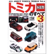 (Book) All About Tomica World Vol.03