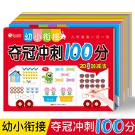 Kindergarten Book Young Link One Day Practice Championship Sprint 100 Points 3-6 Years Old Children 