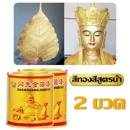 【ยาวนานถึง 100 ปี】สีทอง กันน้ำสีไม่ตก สามารถใช้ในวัตถุพื้นผิวต่างๆ สว่าง 24K สีทองทาพระ สีสเปรย์สีทอ
