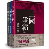 Three Kingdoms Hegemony (All 3 Volumes) (Simplified Book)/Bohai Xiaoli [Sanmin Online Bookstore]